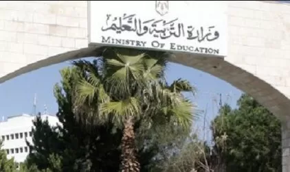 مدار الساعة,أخبار الأردن,اخبار الاردن,وزارة التربية والتعليم