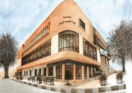 مدار الساعة,أخبار ثقافية,مؤسسة عبد الحميد شومان