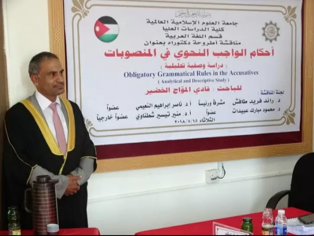 مدار الساعة,أخبار المجتمع الأردني,جامعة البلقاء التطبيقية,الجامعة الهاشمية,جامعة العلوم الإسلامية العالمية