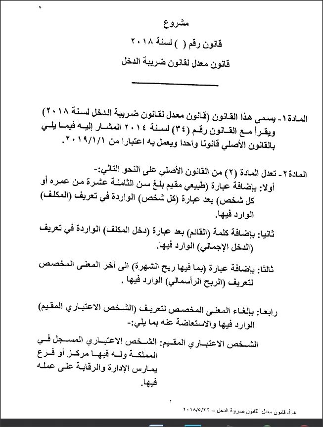 مدار الساعة,أخبار الأردن,اخبار الاردن