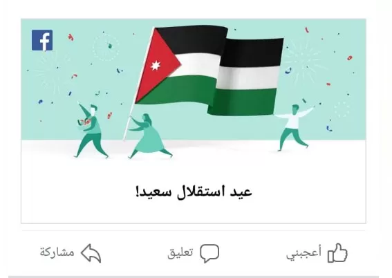 مدار الساعة,أخبار الأردن,اخبار الاردن,عيد الاستقلال