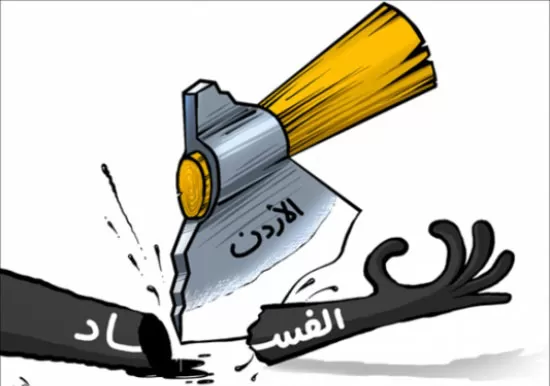 مدار الساعة,أخبار الأردن,اخبار الاردن,مجلس النواب,مكافحة الفساد,سيادة القانون