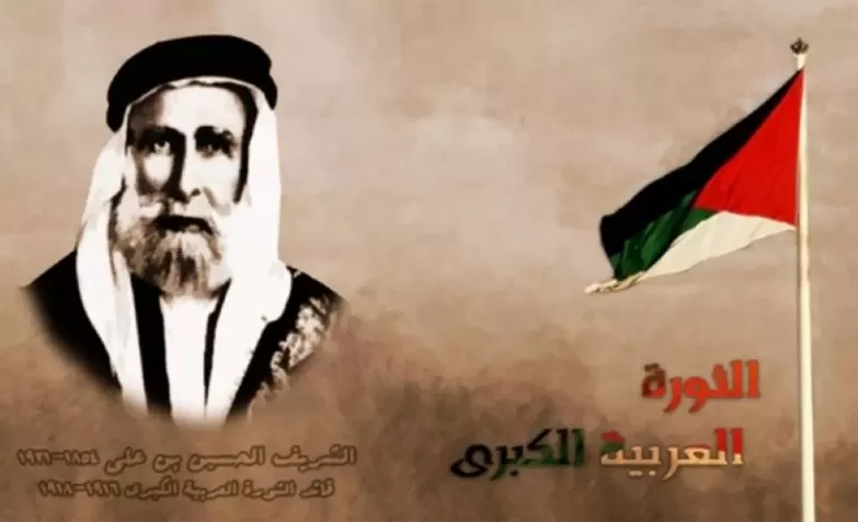 مدار الساعة,أخبار الأردن,اخبار الاردن,الحسين بن علي,الملك عبدالله الثاني,الثورة العربية الكبرى,المسجد الأقصى