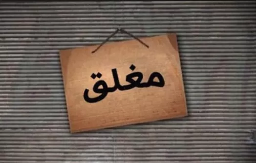مدار الساعة,أخبار الأردن,اخبار الاردن,الإدارة الملكية لحماية البيئة