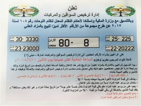 مدار الساعة,أخبار الأردن,اخبار الاردن,وزارة المالية,إدارة ترخيص السواقين والمركبات,إدارة الترخيص