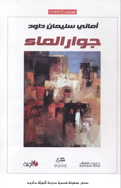 مدار الساعة,أخبار ثقافية,الجامعة الأردنية,جامعة فيلادلفيا,جامعة البترا,نقابة الصحفيين الأردنيين