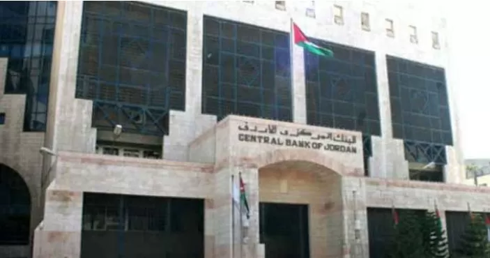مدار الساعة,أخبار اقتصادية,البنك المركزي الأردني,الدينار الأردني,البنك المركزي
