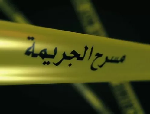 مدار الساعة,أخبار الأردن,اخبار الاردن,البحث الجنائي