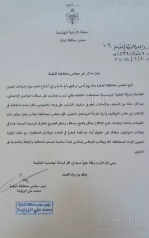 مدار الساعة,أخبار الأردن,اخبار الاردن