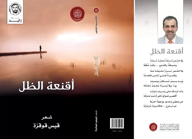 مدار الساعة,أخبار ثقافية,الإمارات العربية المتحدة