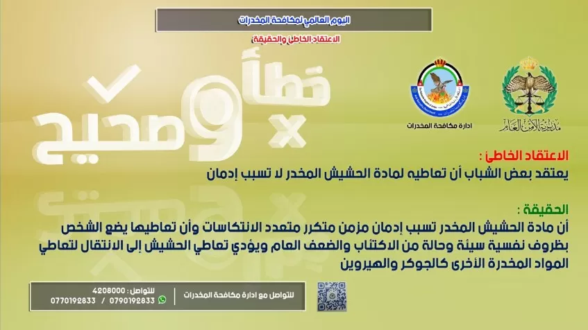 مدار الساعة,أخبار الأردن,اخبار الاردن,إدارة مكافحة المخدرات
