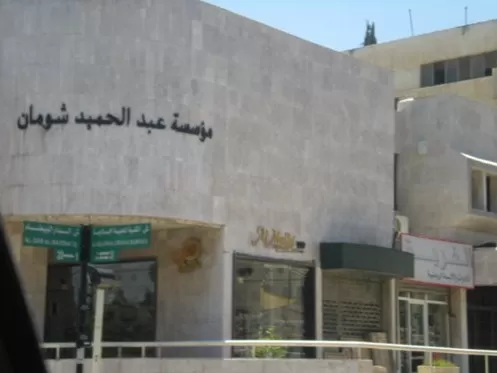 مدار الساعة,أخبار ثقافية,مؤسسة عبد الحميد شومان