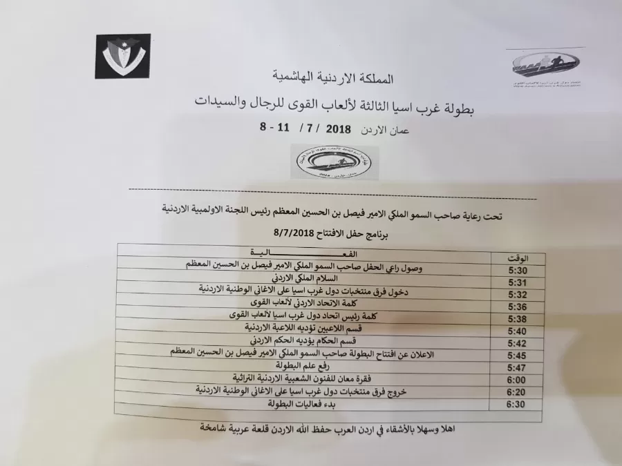 مدار الساعة,أخبار رياضية,بطولة غرب آسيا