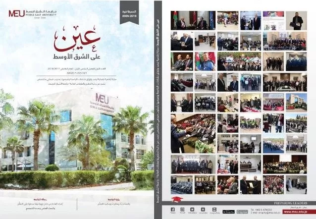 مدار الساعة,أخبار ثقافية,جامعة الشرق الأوسط