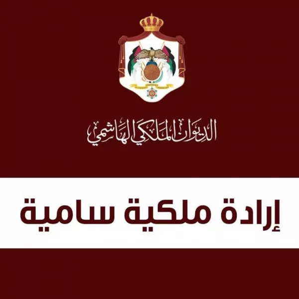 مدار الساعة,أخبار الأردن,اخبار الاردن,الملك عبدالله الثاني,جامعة البلقاء التطبيقية,جامعة الطفيلة التقنية,الإرادة الملكية السامية