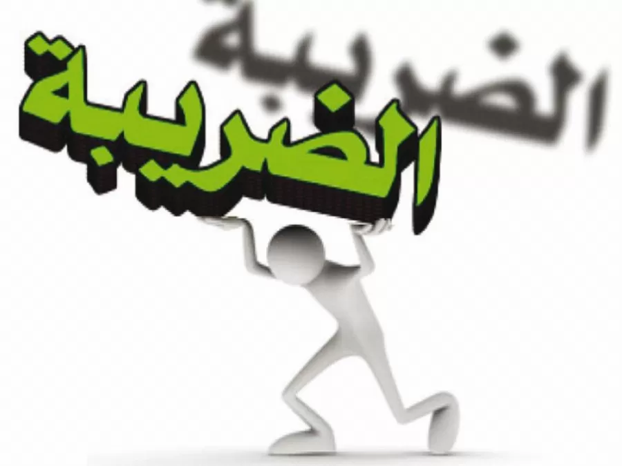 مدار الساعة,أخبار اقتصادية,مجلس النواب