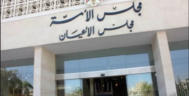 مدار الساعة,أخبار مجلس النواب الأردني,الملك عبدالله الثاني,مجلس الأعيان