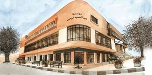 مدار الساعة,أخبار ثقافية,مؤسسة عبد الحميد شومان