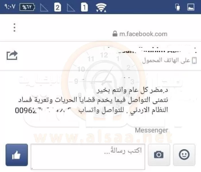 مدار الساعة,أسرار أردنية