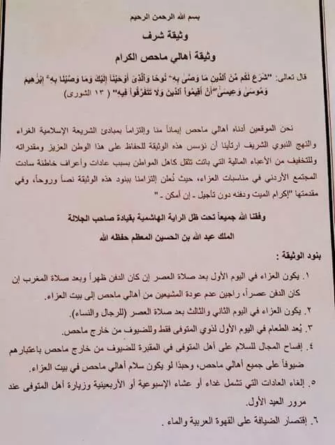 مدار الساعة,أخبار المجتمع الأردني