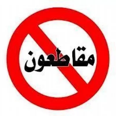 مدار الساعة,أخبار الأردن,اخبار الاردن,وسائل التواصل الاجتماعي