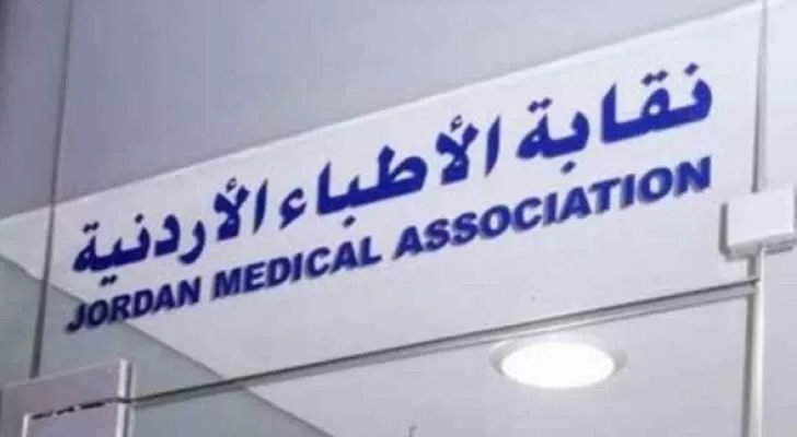 مدار الساعة,أخبار مجلس النواب الأردني,رئاسة الوزراء,نقابة الأطباء
