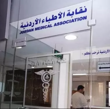 مدار الساعة,أخبار مجلس النواب الأردني,مجلس النواب,نقابة الأطباء