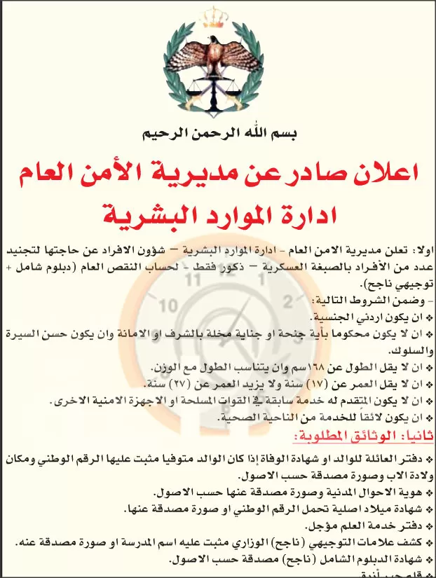 مدار الساعة,أخبار الأردن,اخبار الاردن,القوات المسلحة,خدمة العلم