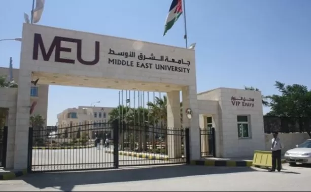 مدار الساعة,أخبار الجامعات الأردنية,جامعة الشرق الأوسط
