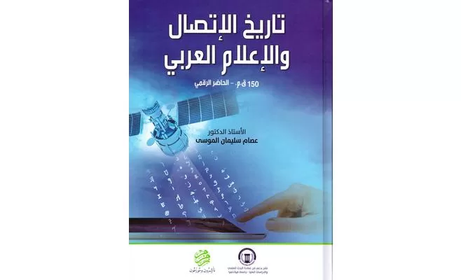 مدار الساعة,أخبار ثقافية,جامعة فيلادلفيا