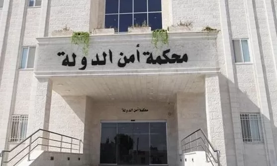 مدار الساعة,أخبار الأردن,اخبار الاردن,محكمة أمن الدولة