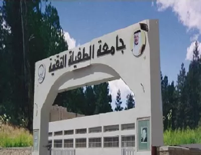 مدار الساعة,أخبار الجامعات الأردنية,جامعة الطفيلة التقنية