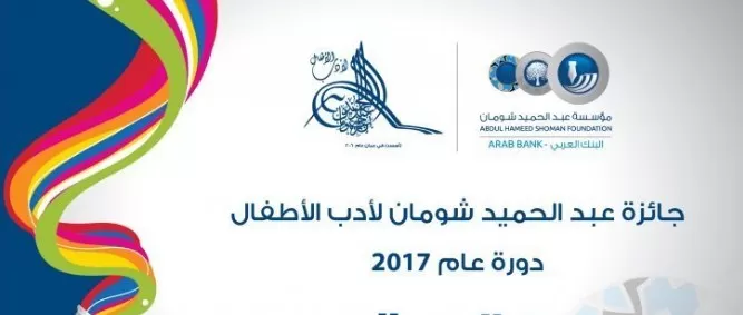 مدار الساعة,أخبار ثقافية,المملكة العربية السعودية,سلطنة عمان,مؤسسة عبد الحميد شومان