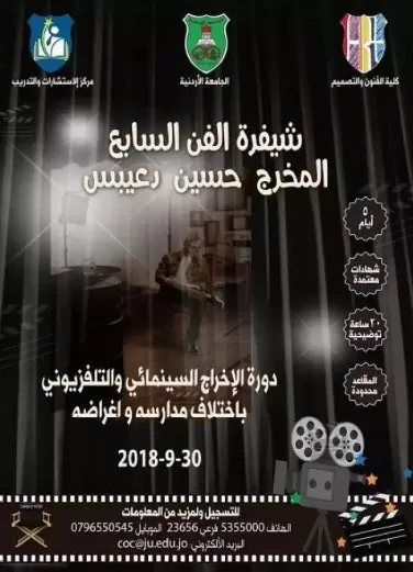 مدار الساعة,أخبار ثقافية,الجامعة الأردنية