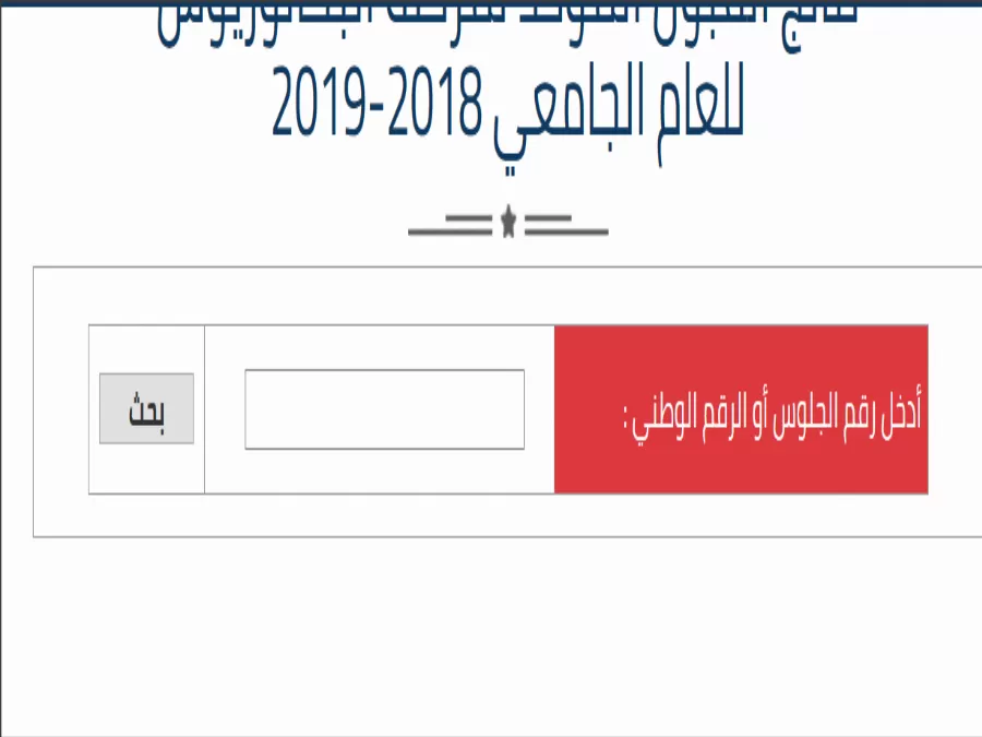 مدار الساعة,أخبار الأردن,اخبار الاردن,وزارة التعليم العالي,القبول الموحد