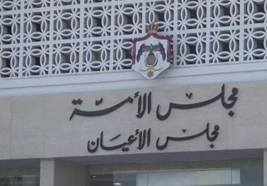 مدار الساعة,أخبار مجلس النواب الأردني,مجلس الأعيان,مجلس النواب,ديوان التشريع والرأي,الضمان الاجتماعي,خزينة الدولة