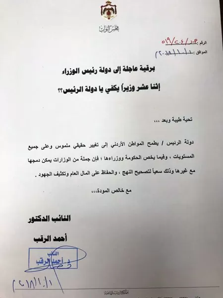 مدار الساعة,أخبار مجلس النواب الأردني,رئيس الوزراء