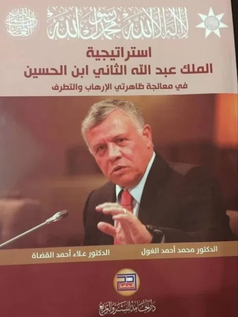 مدار الساعة,أخبار المجتمع الأردني,الملك عبدالله الثاني