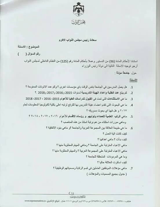 مدار الساعة,أخبار مجلس النواب الأردني,جامعة مؤتة