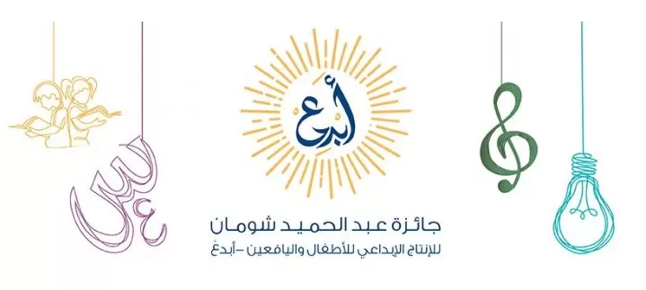 مدار الساعة,أخبار ثقافية,مؤسسة عبد الحميد شومان