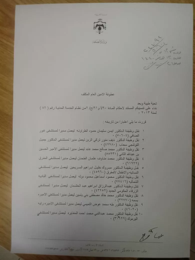 مدار الساعة,أخبار الأردن,اخبار الاردن,وزير الصحة,وزارة الصحة