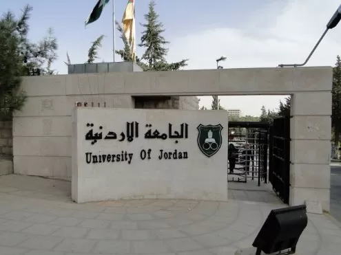 مدار الساعة,أخبار الأردن,اخبار الاردن,دائرة قاضي القضاة,الجامعة الأردنية