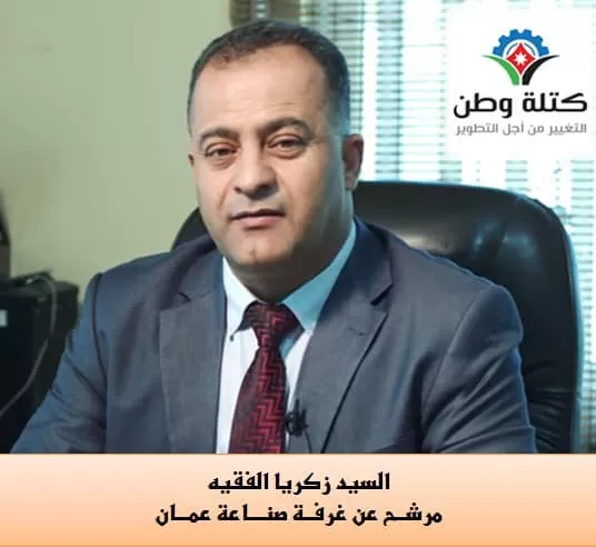 مدار الساعة,أخبار اقتصادية,غرفة صناعة عمان,الميزان التجاري