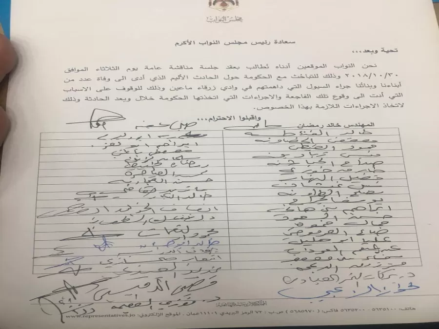 مدار الساعة,أخبار مجلس النواب الأردني,البحر الميت