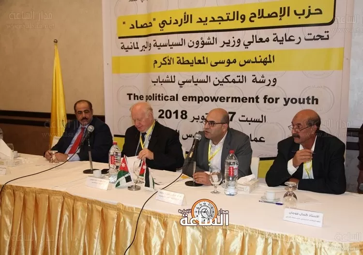 مدار الساعة,أخبار المجتمع الأردني,وزير الشؤون السياسية والبرلمانية,وزارة الشؤون السياسية والبرلمانية,حزب حصاد