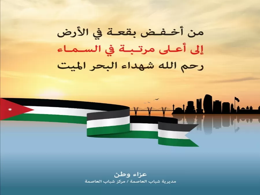 مدار الساعة,أخبار الأردن,اخبار الاردن,وزارة الشباب,البحر الميت