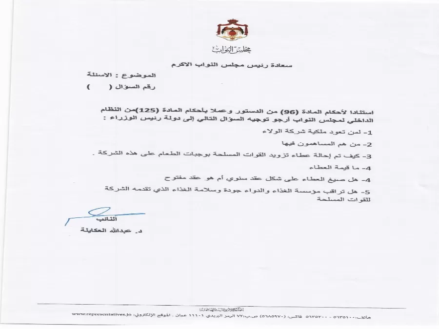 مدار الساعة,أخبار مجلس النواب الأردني,رئيس الوزراء,مجلس النواب,مؤسسة الغذاء والدواء,القوات المسلحة