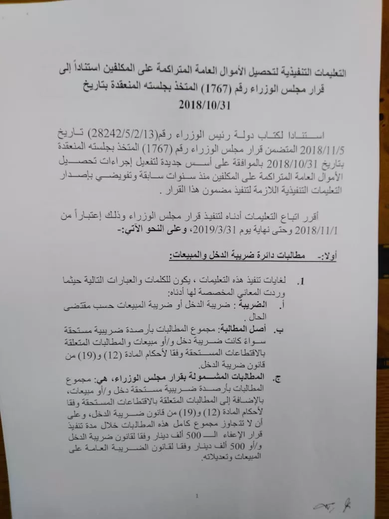 مدار الساعة,أخبار اقتصادية,وزير المالية,رئيس الوزراء,دائرة ضريبة الدخل والمبيعات,وزارة المالية,دائرة ضريبة الدخل,سلطة منطقة العقبة الاقتصادية الخاصة,هيئة النزاهة ومكافحة الفساد,النيابة العامة,مكافحة الفساد,محكمة أمن الدولة