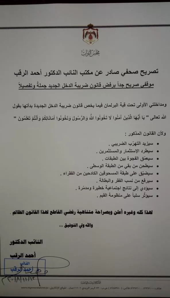 مدار الساعة,أخبار مجلس النواب الأردني