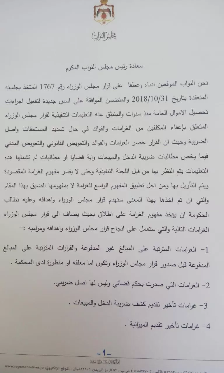 مدار الساعة,أخبار مجلس النواب الأردني,مجلس النواب